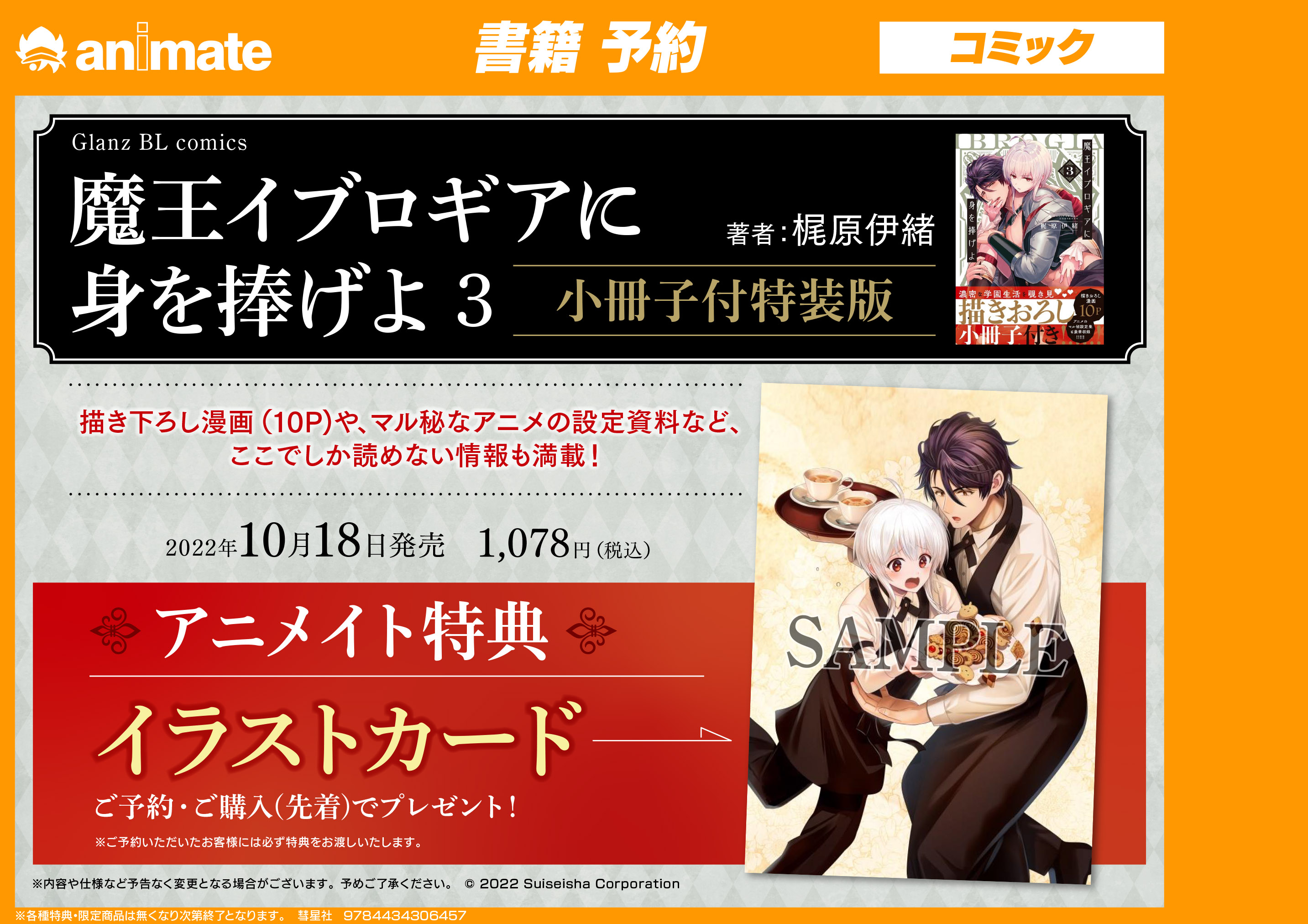 アニメイト津田沼 毎日11時から営業 Al Twitter 予約受付中 コミック 魔王イブロギアに身を捧げよ 3 小冊子付特装版 アニメイト特典 イラストカード 付き Glanzblcomics 魔王イブロギアに身を捧げよ まおイブ 梶原伊緒 Kaziwaraio ご予約