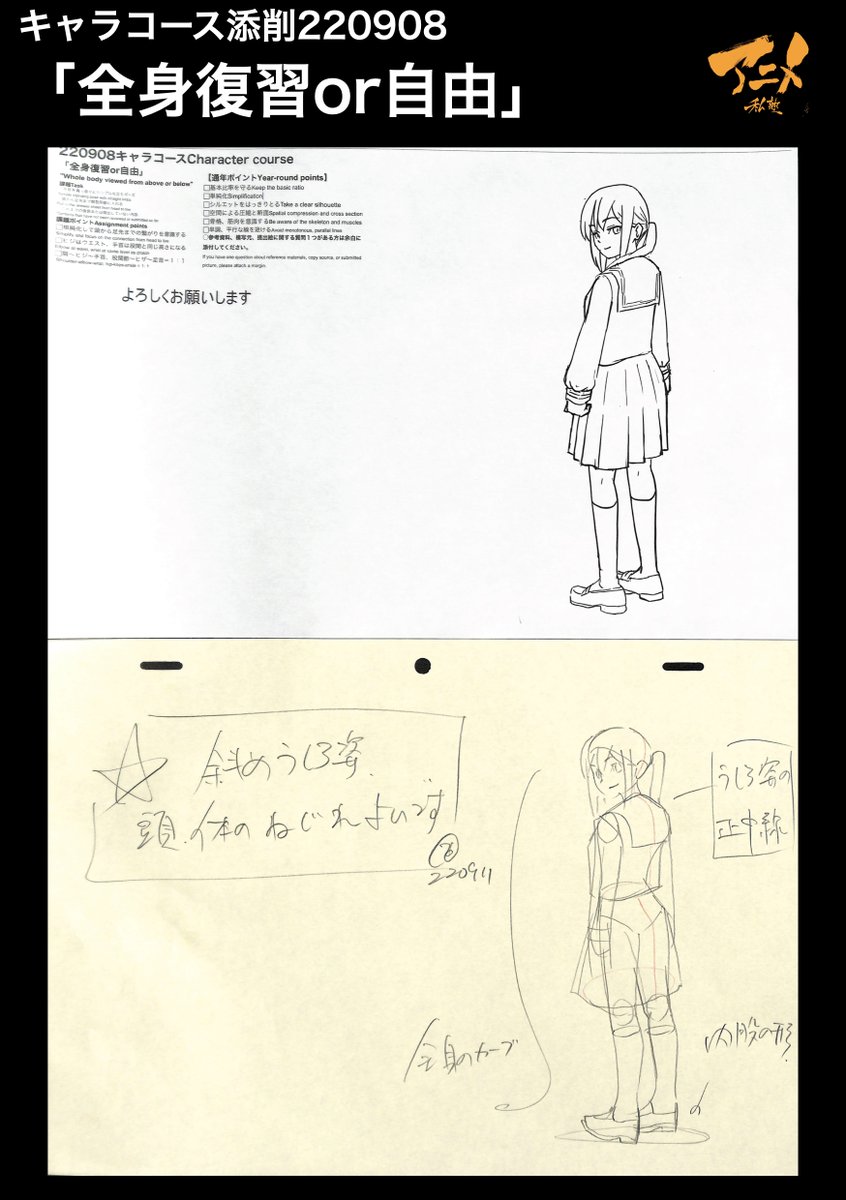 キャラコース添削220908
「全身復習or自由」 