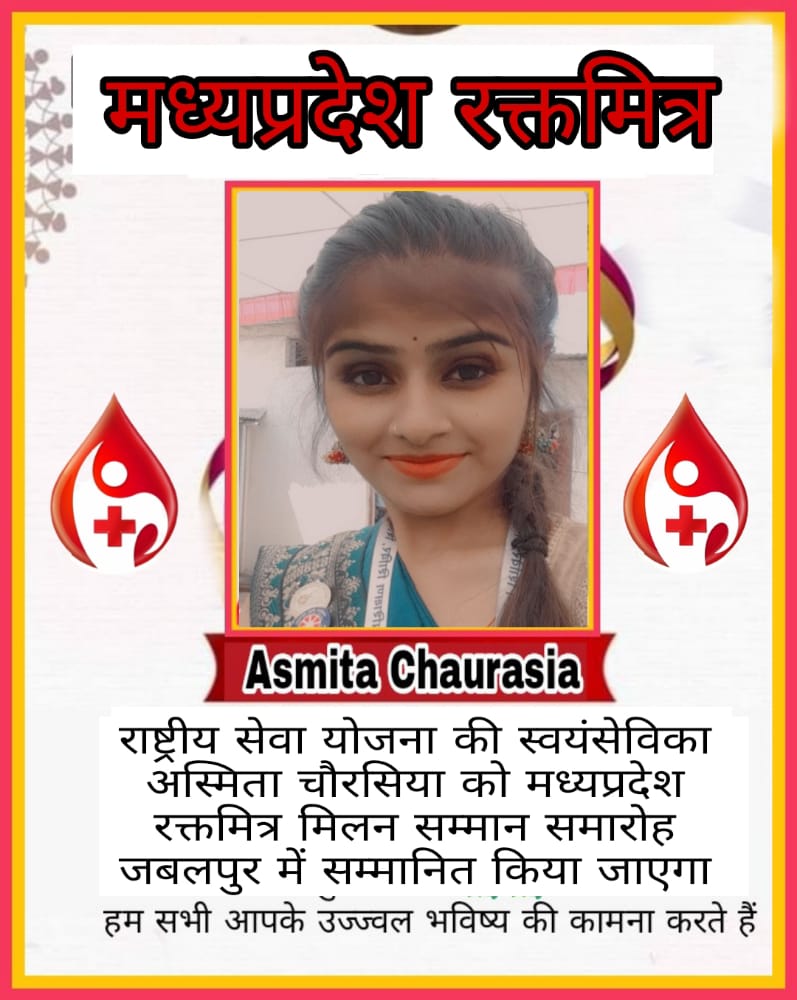 AsmitaChaurasi7's tweet photo. राष्ट्रीय सेवा योजना की स्वयंसेविका अस्मिता चौरसिया को मध्यप्रदेश रक्तमित्र मिलन सम्मान समारोह जबलपुर में सम्मानित किया जाएगा 
@NSSMYMP @NSSBUMP @mcbuchp @mcbuchhatarpur @ianuragthakur @Rajkumarnss @rashtrapatibhvn @Nyksindia @BhartiyaConnect @askabir_ @_NSSIndia @NSSRDBhopal https://t.co/IYRKPB4YbD