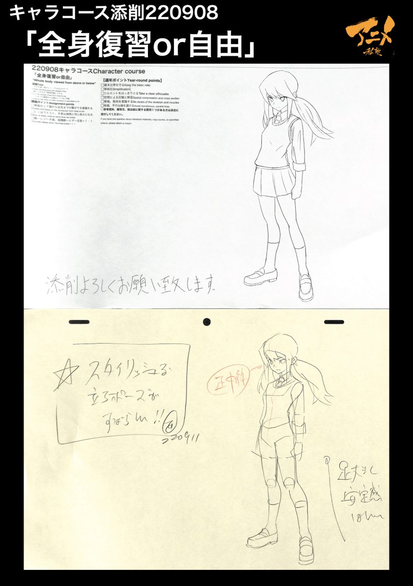 キャラコース添削220908
「全身復習or自由」 