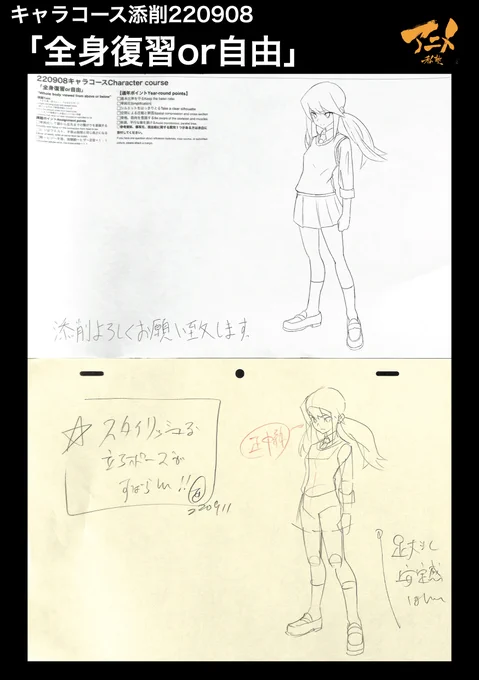 キャラコース添削220908
「全身復習or自由」 