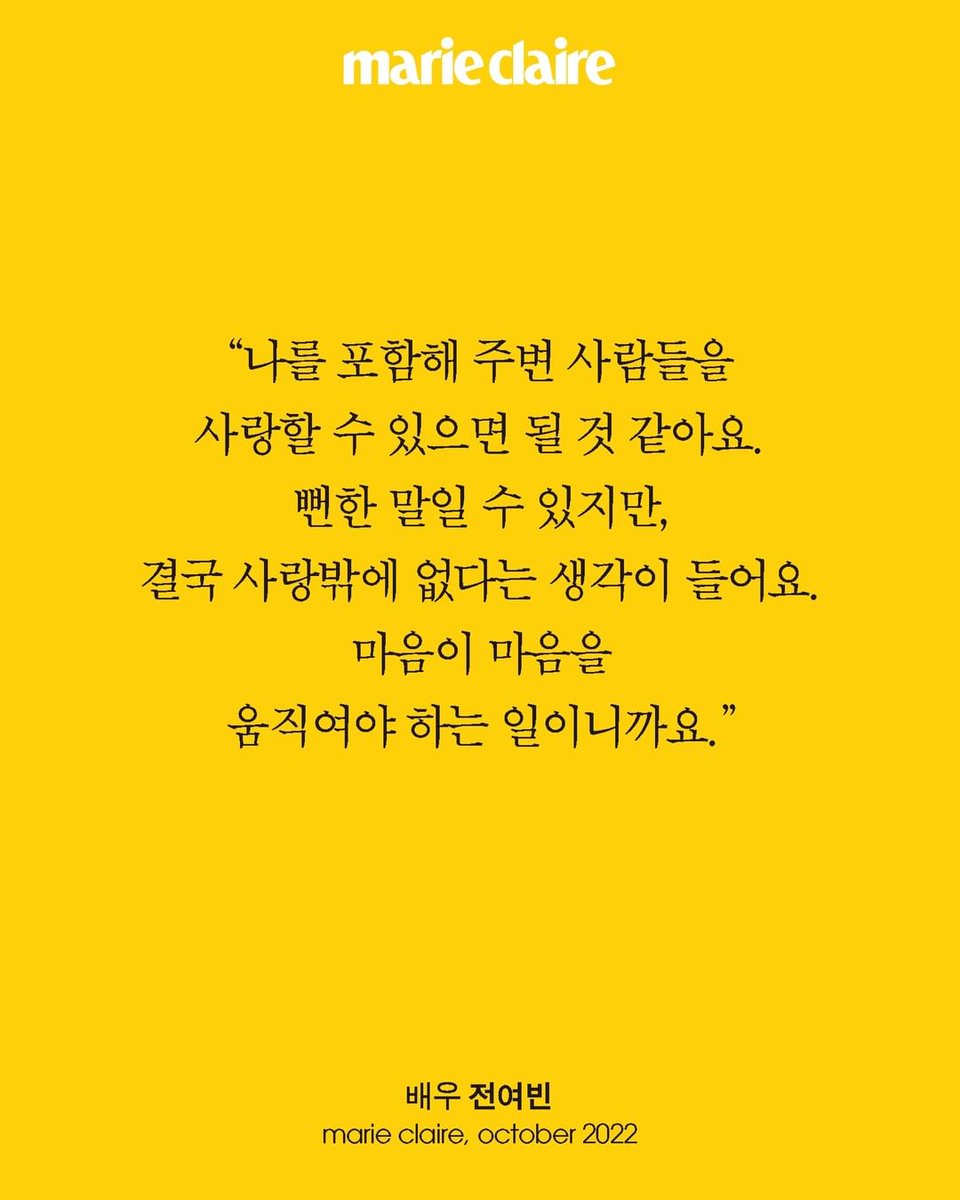 dear_yeobeen's tweet photo. 마리끌레르 2022년 10월호 #전여빈

넷플릭스 시리즈 <글리치>의 공개를 앞두고 있�� 전여빈 (@ jeon.yeobeen)을 만났습니다. 그와 함께한 화보 전체와 사랑이 가득한 인터뷰 전문을 마리끌레르 10월호에서 곧 만나보세요. https://t.co/nKqFt8sLUl