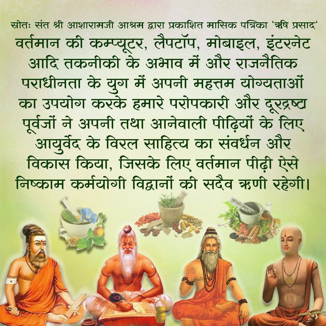 YogVedantSamiti's tweet photo. Sant Shri Asharamji Bapu encourages Ayurveda for Health. His Holiness suggests that to combat side-effects of modern medicine, Ayurveda can be used. Countries across globe should Encourage Research on Ayurveda as complementary medicine. 
#SanatanLifeStyle https://t.co/a4hID0juhD
