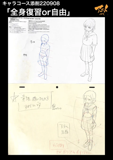 キャラコース添削220908
「全身復習or自由」 
