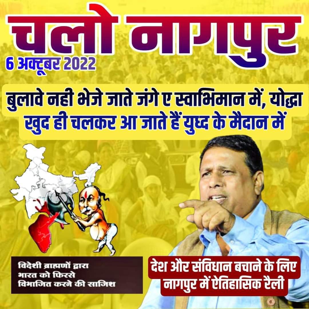 संविधान है तो हम सब है 
<a href="/WamanCMeshram/">Waman Meshram</a>
<a href="/Mayawati/">Mayawati</a>
<a href="/RamdasAthawale/">Ramdas Athawale</a>
<a href="/Prksh_Ambedkar/">Prakash Ambedkar</a>
@jogendrakavade
<a href="/vijaymankarapi/">Vijay Mankar API</a>
<a href="/Raj_Ambedkar/">𝐑𝐚𝐣𝐫𝐚𝐭𝐧𝐚 𝐀𝐦𝐛𝐞𝐝𝐤𝐚𝐫</a>
<a href="/BhimArmyChief/">Chandra Shekhar Aazad</a>
<a href="/brsp_sureshmane/">Adv. Dr. Suresh Mane</a>
@aanandarjambedkar
<a href="/Dr_Uditraj/">Dr. Udit Raj</a>

#6thOctChalo_RSSHeadquarter
