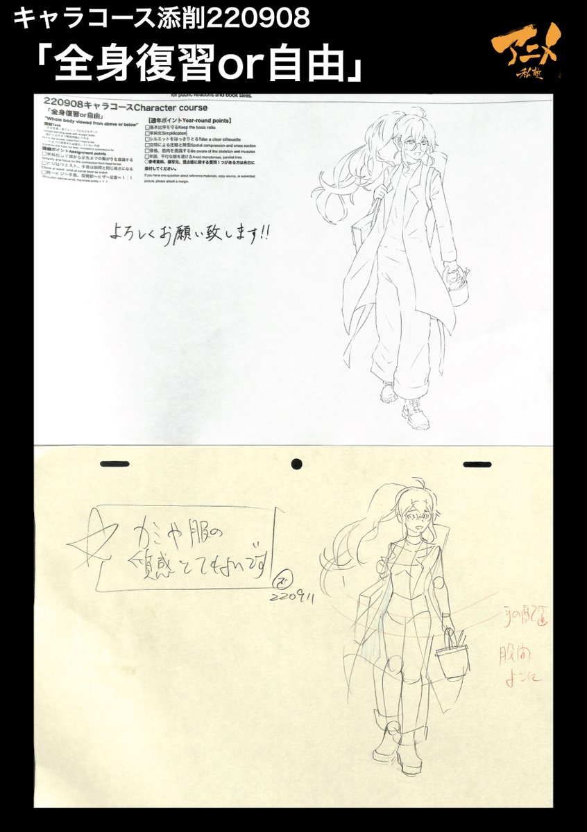 キャラコース添削220908
「全身復習or自由」 