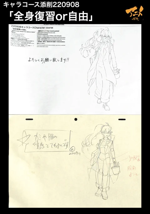 キャラコース添削220908
「全身復習or自由」 