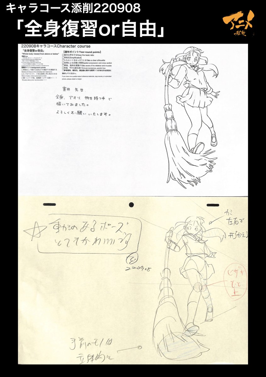 キャラコース添削2908 全身復習or自由 アニメ私塾の漫画