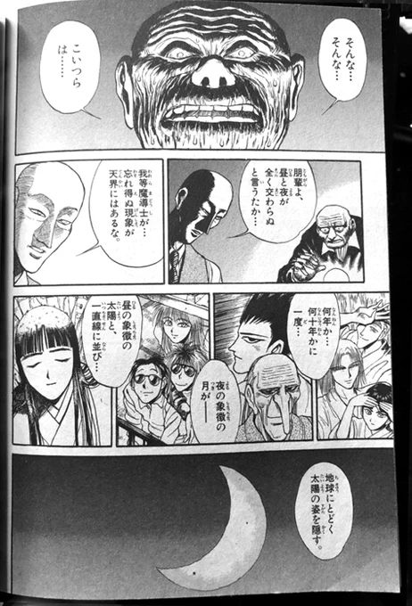 初期槍盾の金環日食コンビが見たいって言ってるヤツで金環日食コンビとはこういうことです(うしおととら外伝) 