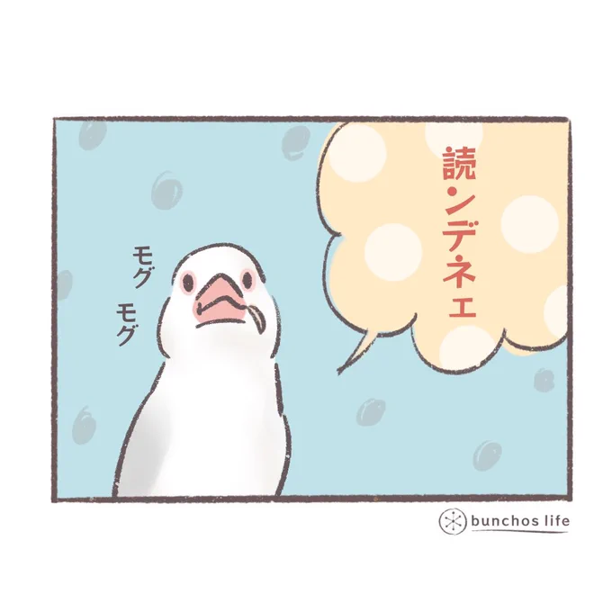 過去作の電子書籍第3弾、0円でダウンロードできます↓↓↓
https://t.co/fyCB17EY5l

#文鳥と書いてカワイイと読む 
