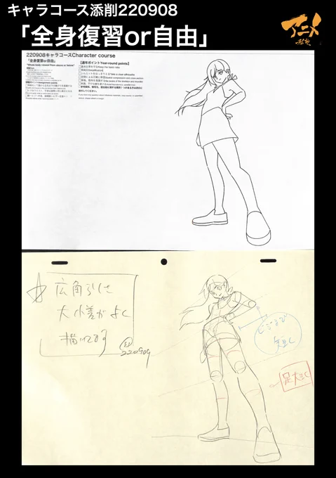 キャラコース添削220908
「全身復習or自由」 