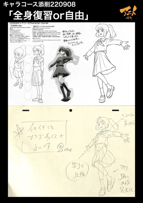 キャラコース添削220908
「全身復習or自由」 