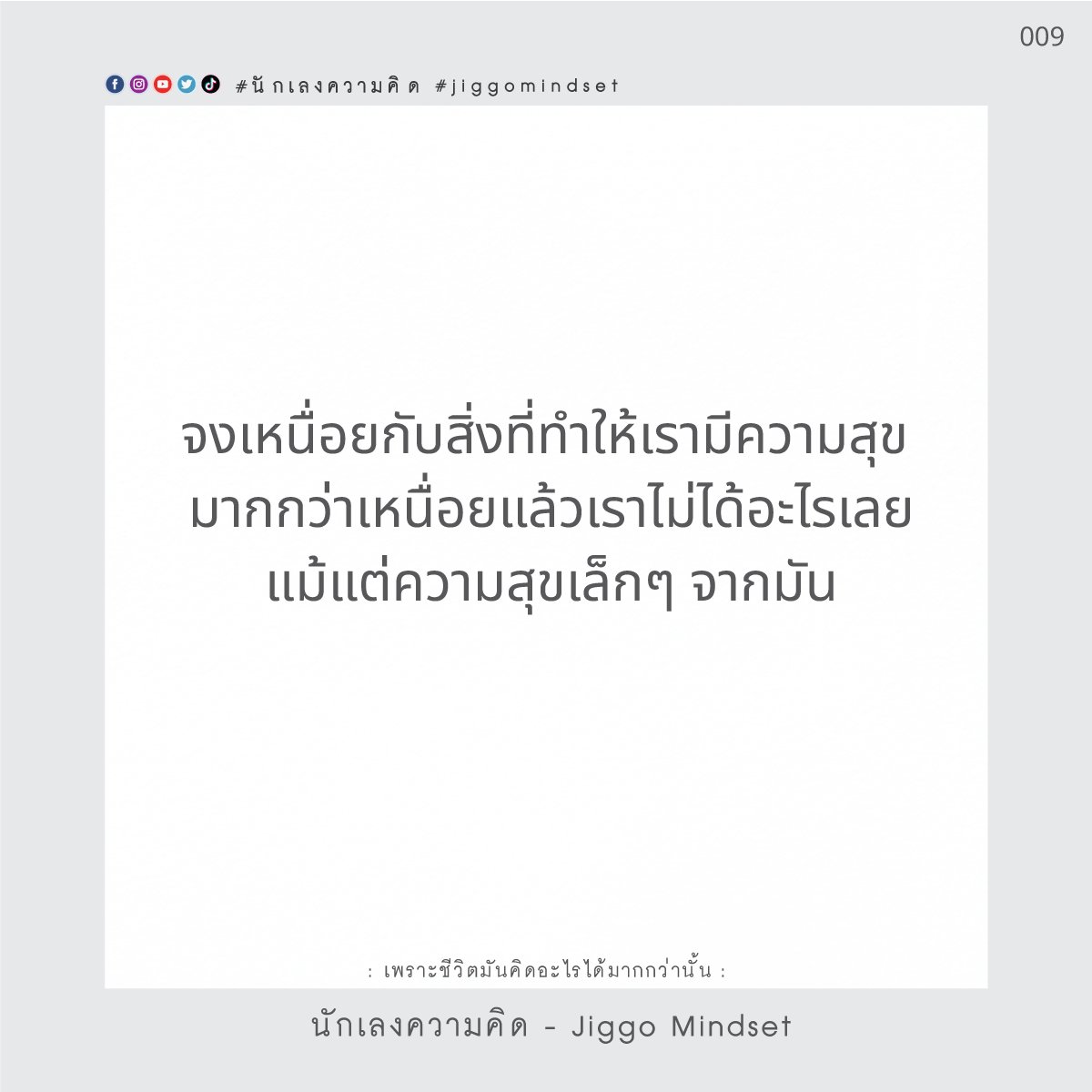 นักเลงความคิด tweet media