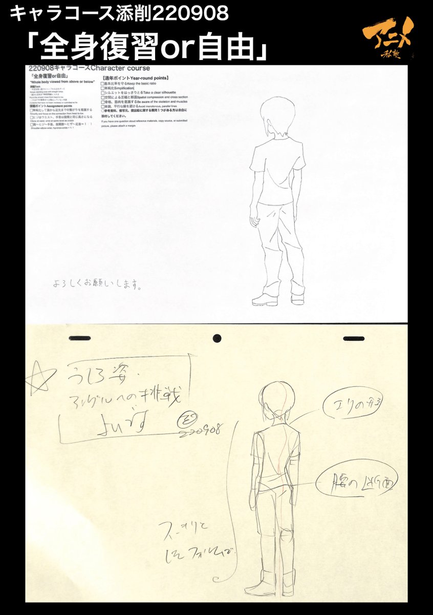 キャラコース添削220908
「全身復習or自由」 