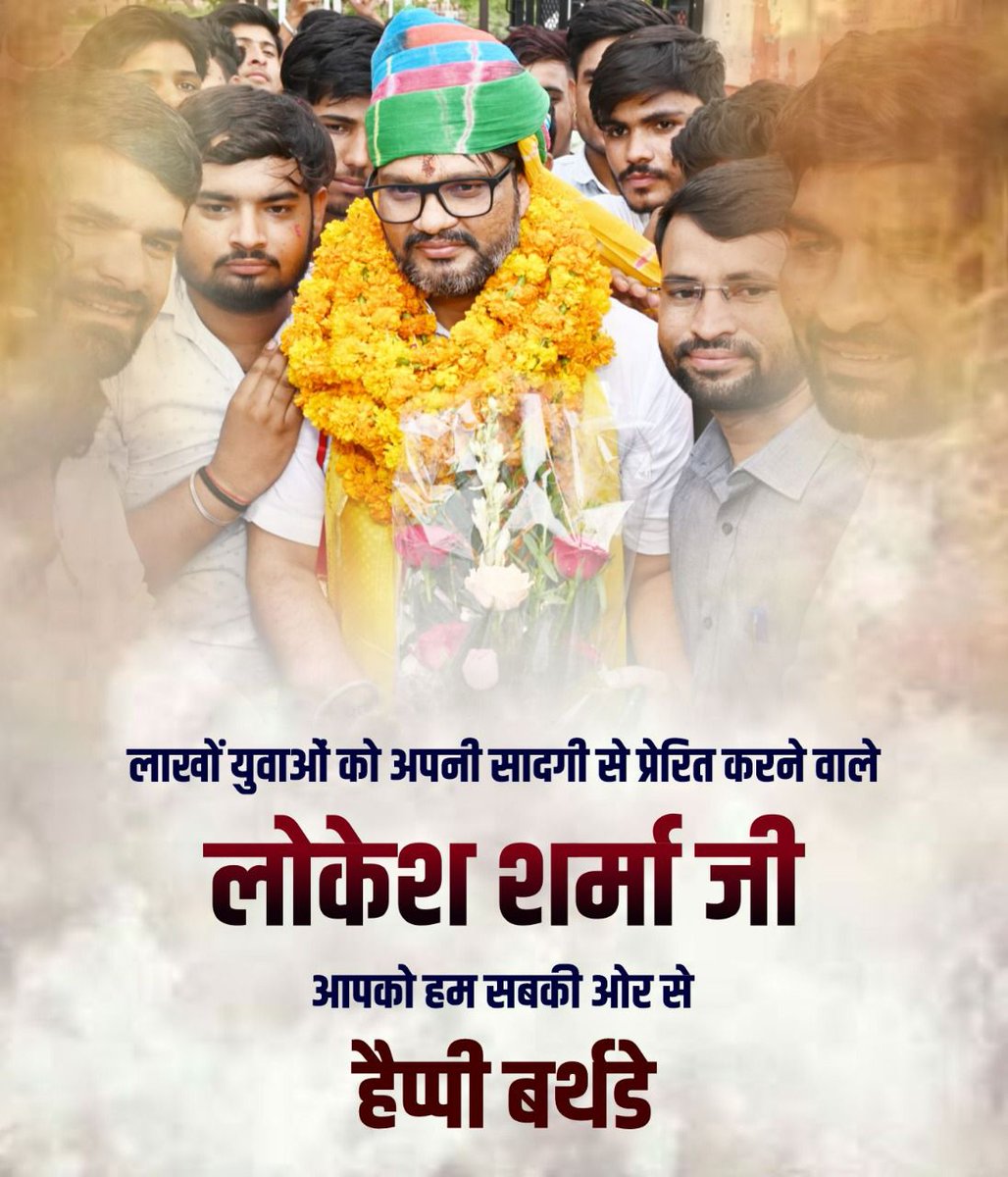AnkitaK08984165's tweet photo. युवाओं में बेहद लोकप्रिय सीएम अशोक गहलोत साहब के ओएसडी श्री लोकेश शर्मा जी को जन्मदिन की हार्दिक बधाई एवं शुभकामनाएं।

#HappyBirthdayLokeshSharma

@1stIndiaNews @DainikBhaskar @aajtak @ndtvindia @News18Rajasthan @ABPNews @News18India @ashokgehlot51
@_lokeshsharma https://t.co/Ga44Ete38m