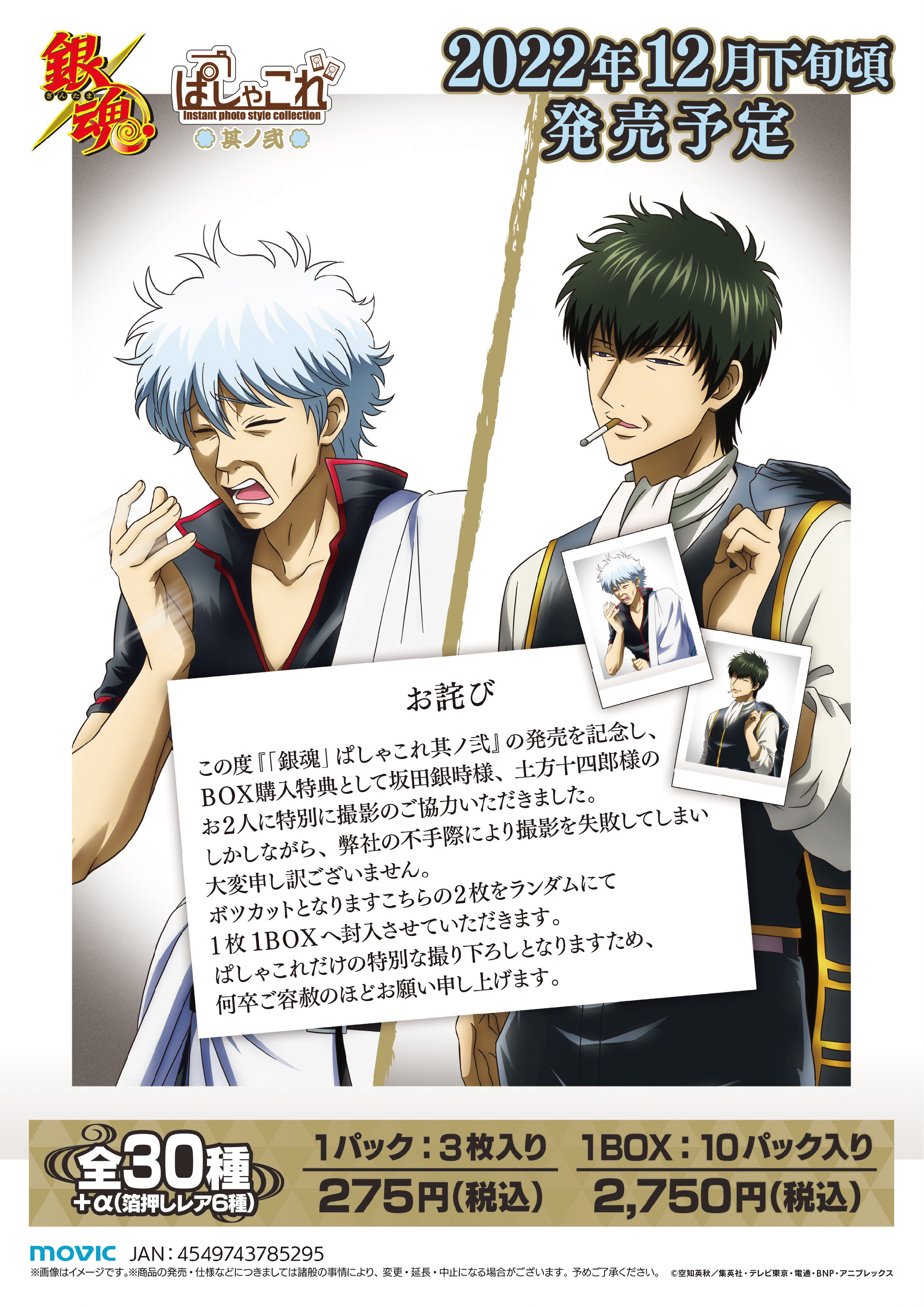 銀魂ぴーあーる on X: 銀魂ぴーあーる on X: