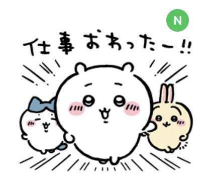 Indeed×ちいかわのスタンプが配信されました🌱

Indeed LINE公式アカウントを友だちに追加、ミッションをクリアすると無料でDLができます。
https://t.co/1oLd4QQRws

配布期間:10/17まで 