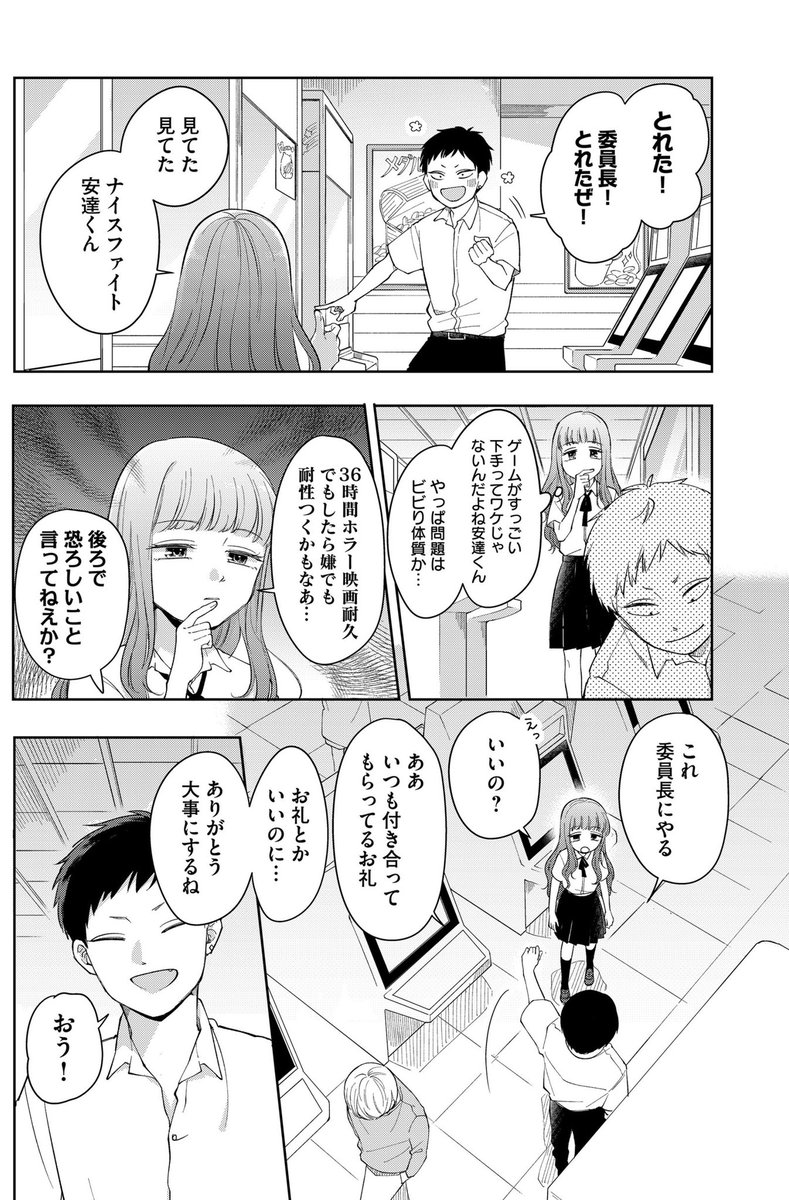 放課後は師弟なふたり (2/4) 