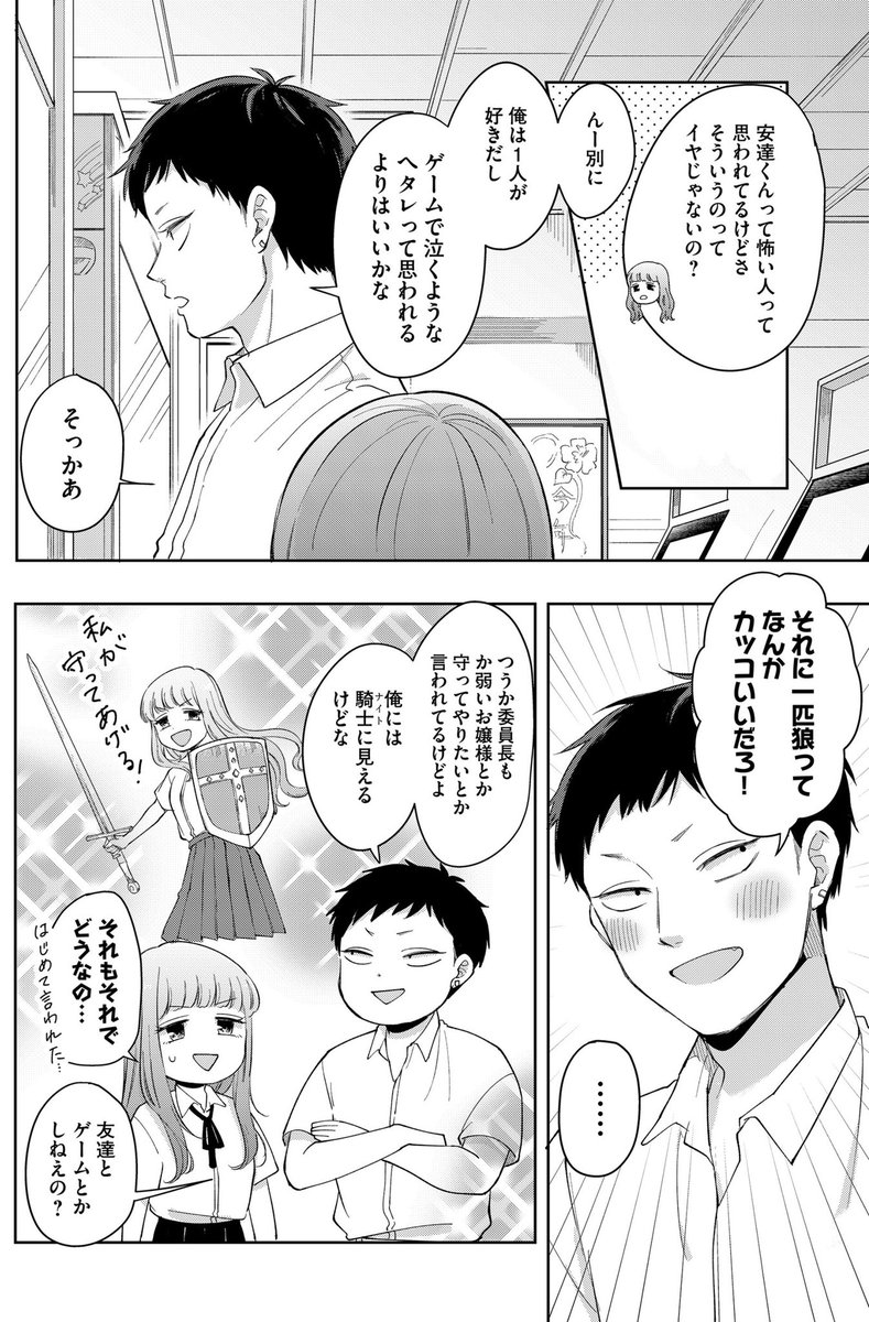 放課後は師弟なふたり (2/4) 