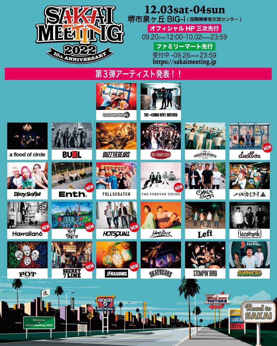 sakaimeeting's tweet photo. 【第三弾アーティスト発表‼️】
SAKAI MEETING 2022
-10th Anniversary-
12.3sat-4sun
at 堺市泉ヶ丘BIG-i
第三弾として新たに8組のバンドが堺に集まってくれます‼️
🎫オフィシャルHP三次先行開始!
SAKAI MEETINGまであと2ヶ月ちょい!
堺で待ってます‼️‼️
G4N & TCWM
https://t.co/5wrJiz9S7c https://t.co/qAyUX5rcQx