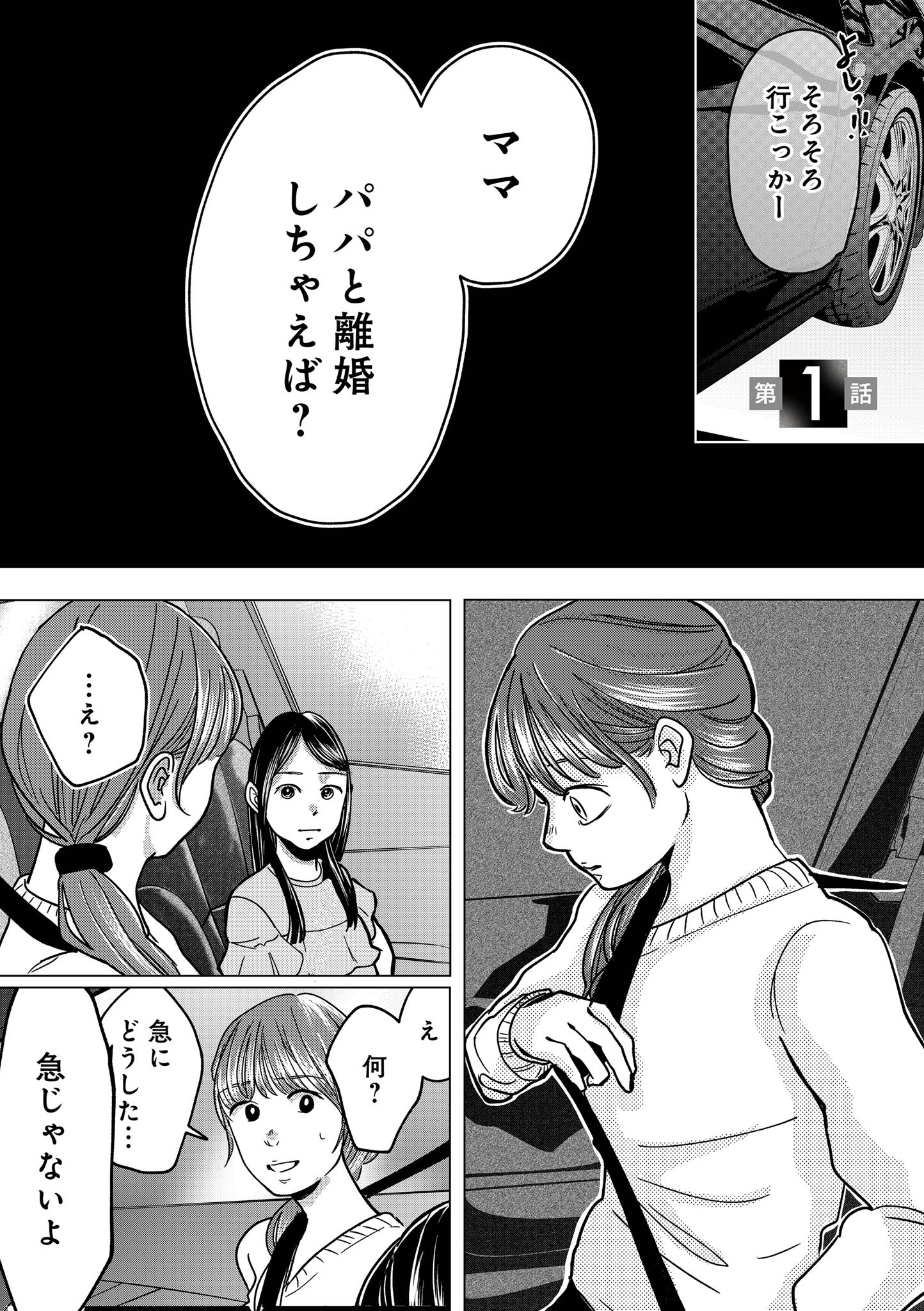 芸子 元美容部員の2児の母 漫画家やりつつ化粧品作ってます パパ 浮気してるよ ある日私は 娘から衝撃の一言を告げられた 1 8 T Co Npc1nxfqop ピッコマ Pr T Co Oswqdygss4 Twitter