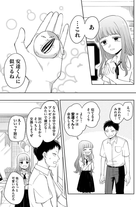 放課後は師弟なふたり (3/4) 