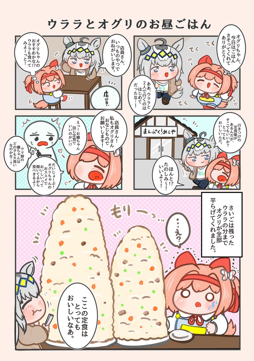 オグリとはじめてご飯食べるウララちゃん #ウマ娘 #ハルウララ #オグリキャップ 