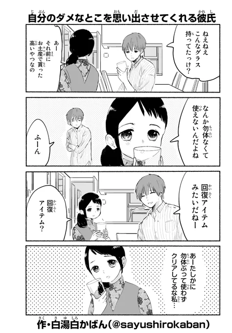 自分のダメなとこを思い出させてくれる彼氏 #変カレ 