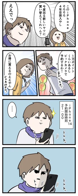 妻のためには手段とか目的地も選ばない夫の話

#コミックエッセイ
#漫画が読めるハッシュタグ 