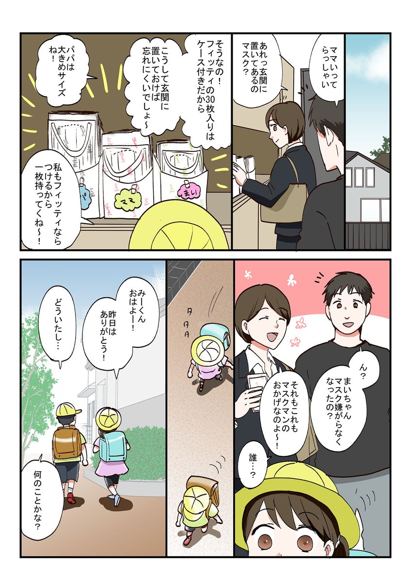マスクのゴムで耳の後ろが痛い少女を、マスクマンが救う…!

#Fitty #PR
https://t.co/jkCkHtXsX5 