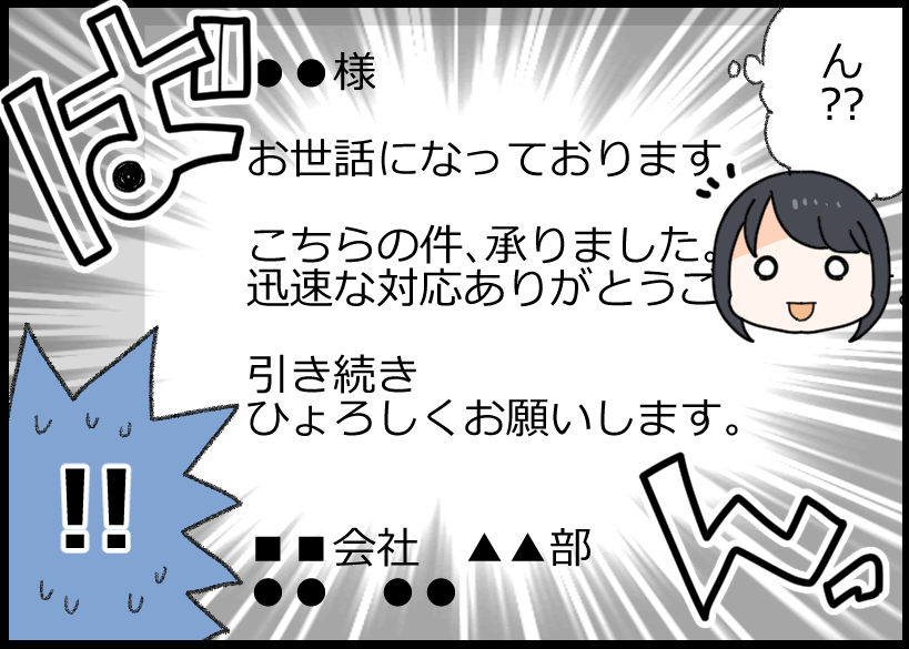 人間誰しもミスはあるものです😖       
落ち着いて送信前の確認を忘れずに❕
 
定型文や語句をパソコンに登録しておけばミスを防げるだけではなく入力効率もUPできるかもしれませんね✨
 
#仕事あるある
 
漫画:@nakiri_aik さん 