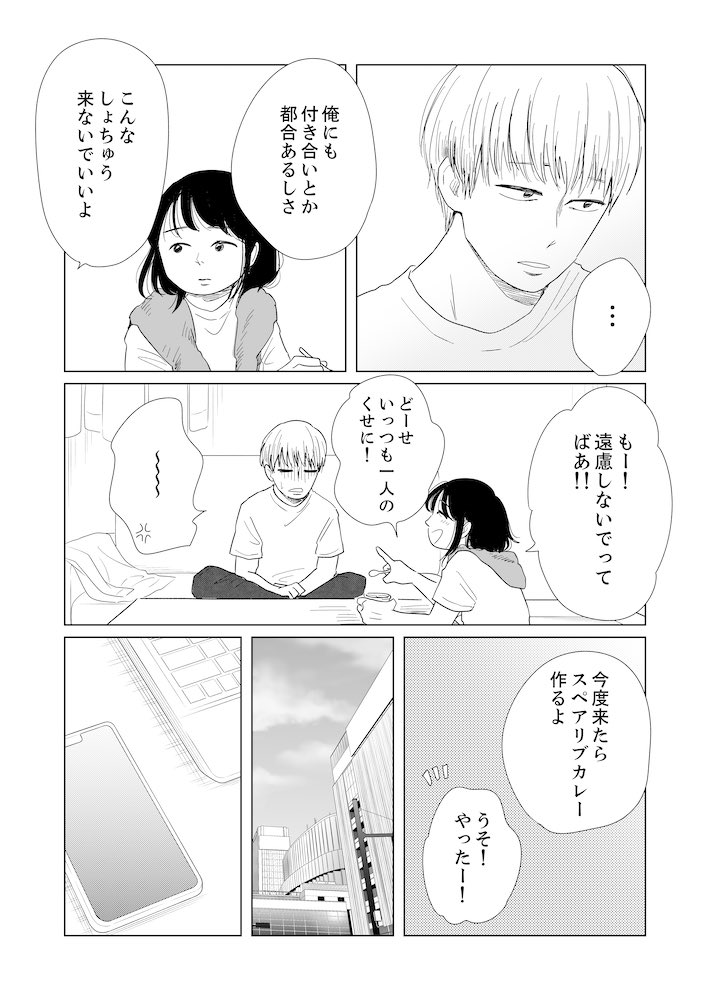 もしレン更新しました!
やな奴イケメンが…!😫

【漫画】「いいんです、私の話は」歓迎会でまた不穏な空気/ヤチナツ @am_amour https://t.co/VfVv2aSGDq 