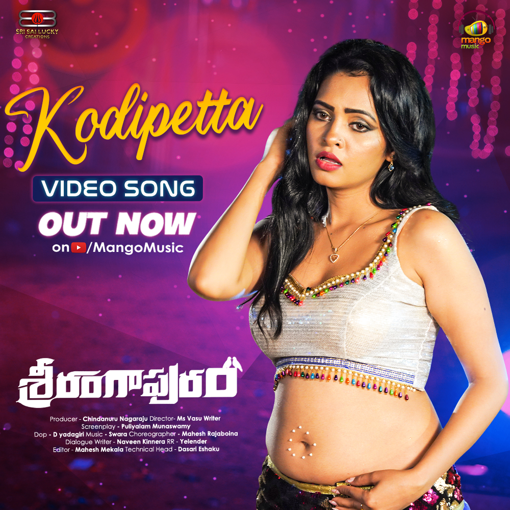 Get up and dance to the peppy beats of #Kodipetta Video Song from #Srirangapuram, Out Now on @MangoMusicLabel ▶️ youtu.be/2Mi2m03tSwk #VinayakDesai #PayelMukherjee #VaishnaveeSingh #BhargaviPillai #MSVasu #Swara #MSVasu #ChindanuruNagaraju #SriSaiLuckyCreations #MangoMusic