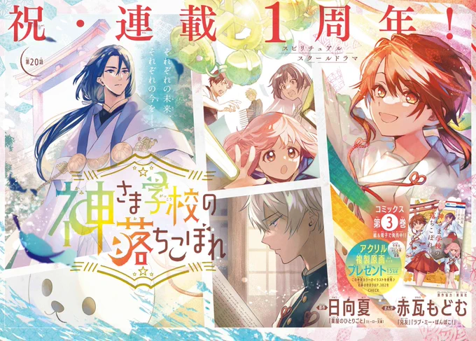 【花とゆめ20号発売中⛩】

#神さま学校の落ちこぼれ 20話

(今回こそ本当に)ツクヨミとの個別授業が始まる。色んな意味でドキドキのナギだけど…⁉︎ 

●連載1周年記念・アクリル複製原画プレゼント
●口絵・プレイバック記事
●口絵・アイシングクッキー

ともりもりの企画もよろしくです🥳🙌 
