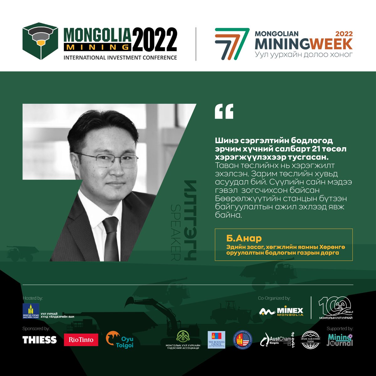Mongolia Mining Conference tweet media