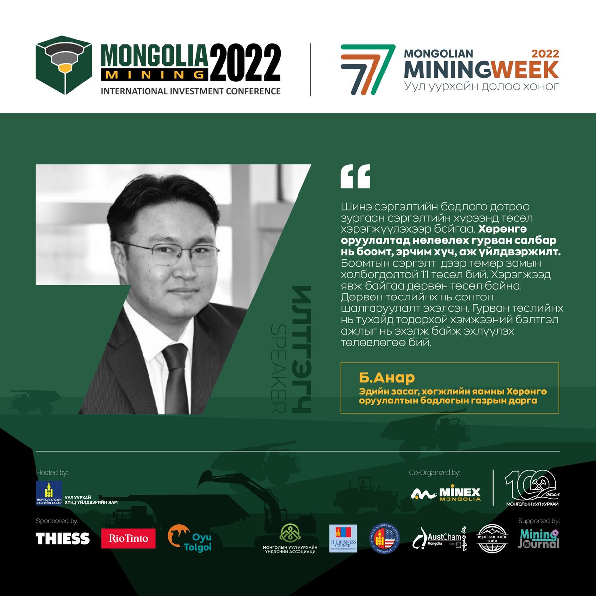 Mongolia Mining Conference tweet media