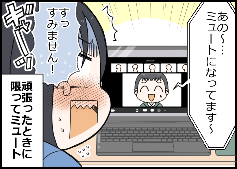 オンライン会議あるある!
マイクのミュートに気づかず話してしまったとき、少し恥ずかしい気持ちになりますよね😂
 
事前に動作を確認して落ち着いて会議に臨みたいですね✨
#仕事あるある
#オンラインあるある
#オンライン会議あるある
 
漫画:@nakiri_aik さん 