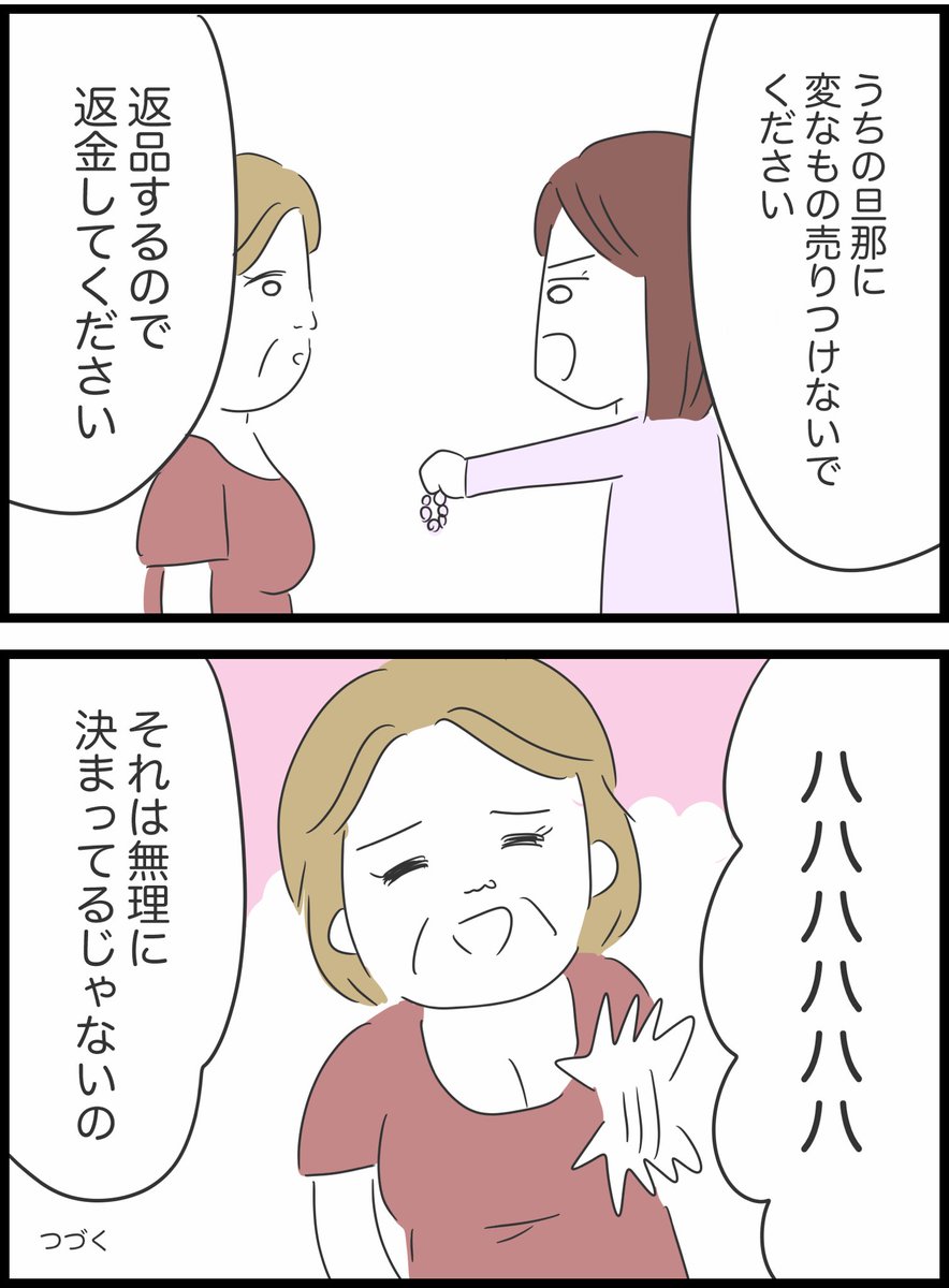 【23】懲りない夫の話 