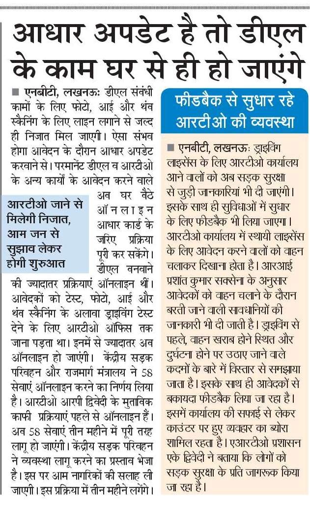 आधार अपडेट है तो डीएल के काम घर से ही हो जाएंगे