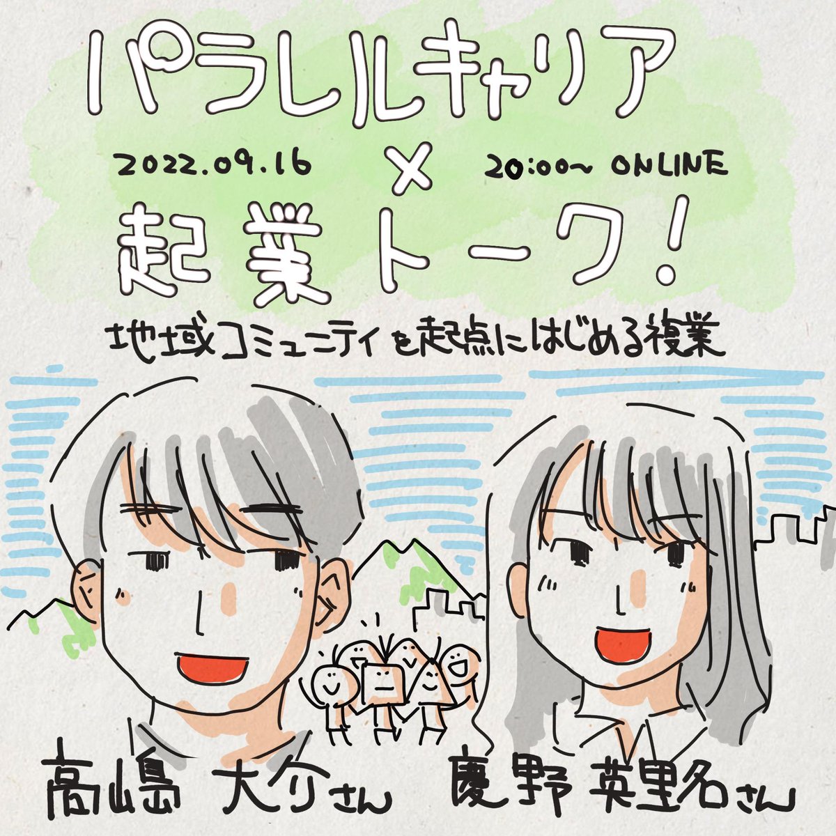 startuphubtokyo's tweet photo. ＼#スタハ丸の内 グラレコによるイベントレポート🖊／

先日開催した「パラレルキャリア×起業トーク！～地域コミュニティを起点にはじめる複業～」 の #グラレコ を大公開❣
レコーダーは本園さんです🖌@Zono_Moto
登壇いただいた慶野さん、高嶋さん、ありがとうございました✨ https://t.co/ossY1tSVzM