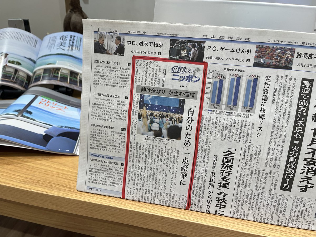 TheScene_amami's tweet photo. 9月16日発売の日本経済新聞にてTHESCENEが掲載されました🎉
#日本経済新聞 #日経新聞 https://t.co/kPg8l4gwPd