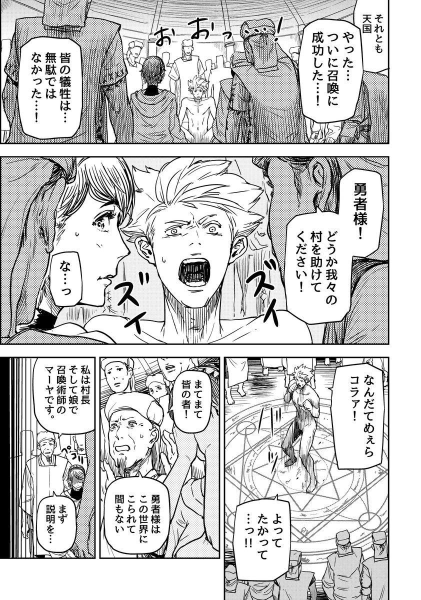 強くなるたびに周りから人がいなくなる異世界勇者の話(2/8)
#漫画が読めるハッシュタグ #サンデーうぇぶり