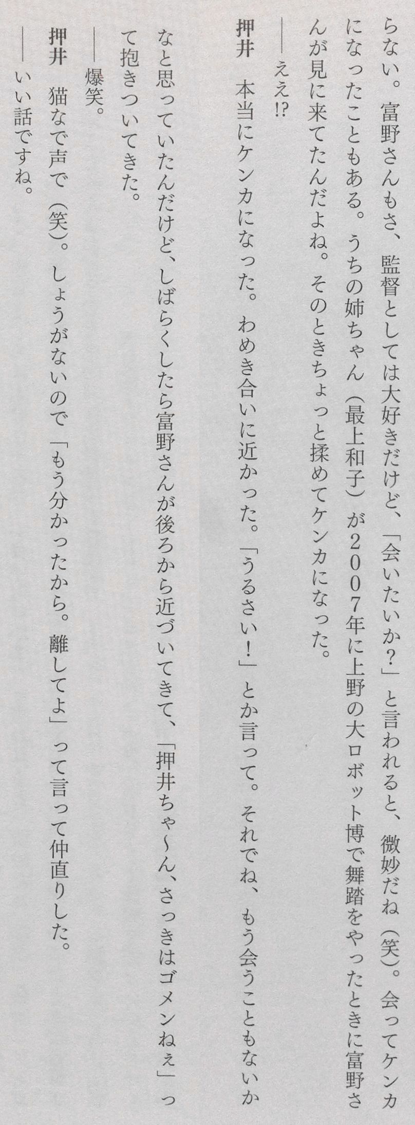 タイプ あ る 押井ちゃ ん と猫なで声を出しながら押井守に後ろから抱きつく富野由悠季 いいシーンだw T Co 3ynv0en4gm Twitter
