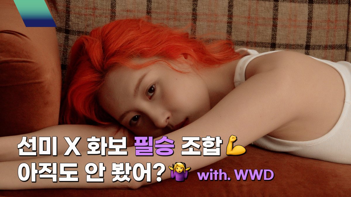 official_sunmi_'s tweet photo. [VIDEO]

[miya-IND] 미야 특 : 모든 컨셉을 장인처럼 소화함✨👍 with WWD
🔗 https://t.co/RA7C1UNA30

#선미 #SUNMI https://t.co/xpiGGpSQT7