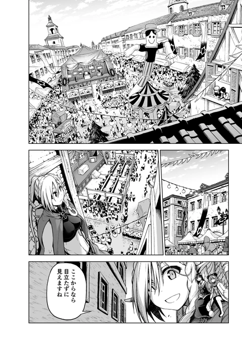 次回 祝祭が始まる 