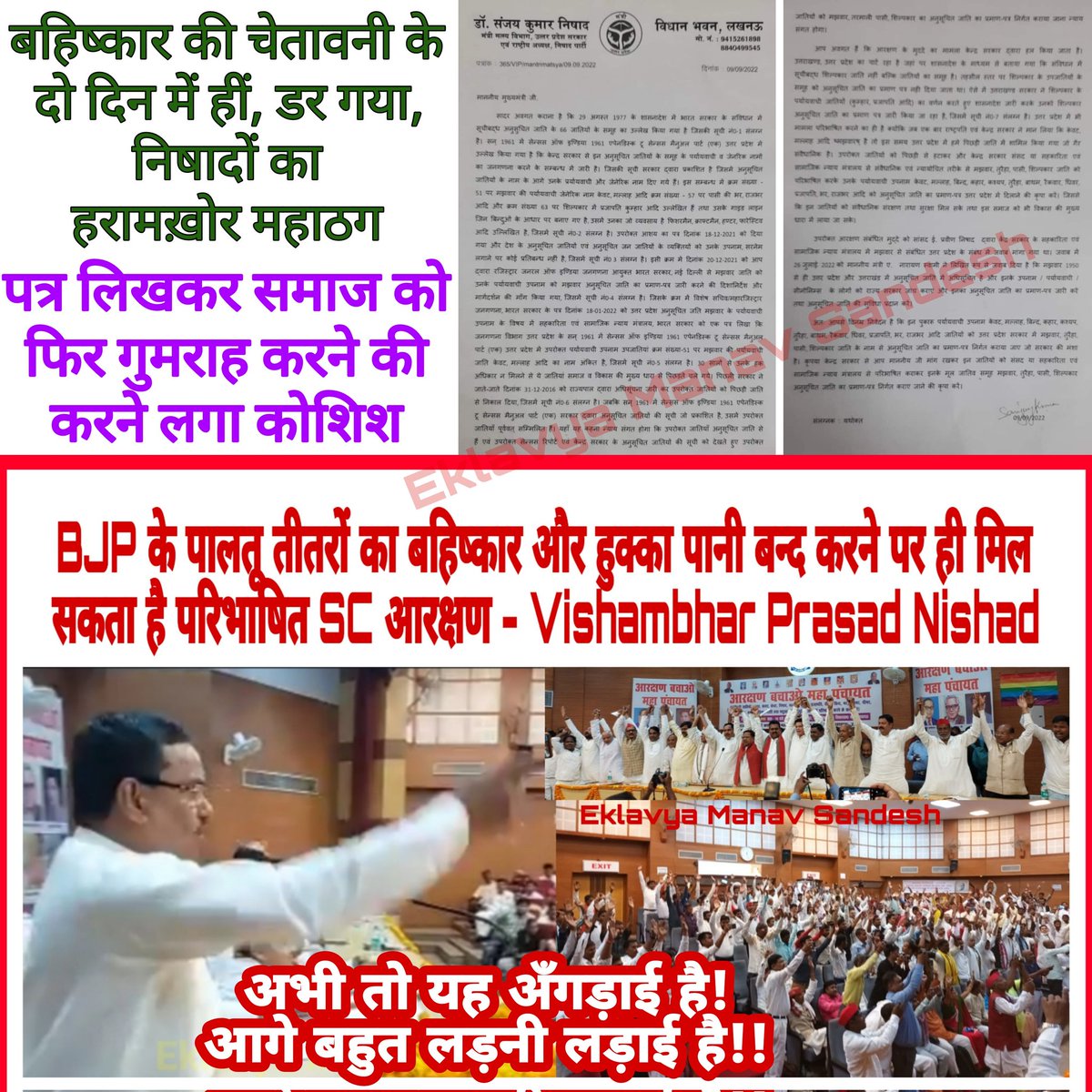 JaswantSNishad's tweet photo. परिभाषित SC आरक्षण पर समाज को गुमराह कर ठगने वाले निषादों के हरामख़ोर महाठग ने फिर चली नई चाल! 
अब तो जूते कर रहे हैं, BJP के पालतू तीतर का इंतजार!
@PMOIndia @UPGovt @AmarUjalaNews @JagranNews @DainikBhaskar @timesofindia @aajtak @eManavSandesh @ndtv @vpnishadsp @DrRajpalKashyap https://t.co/eV2Tv8DWkX