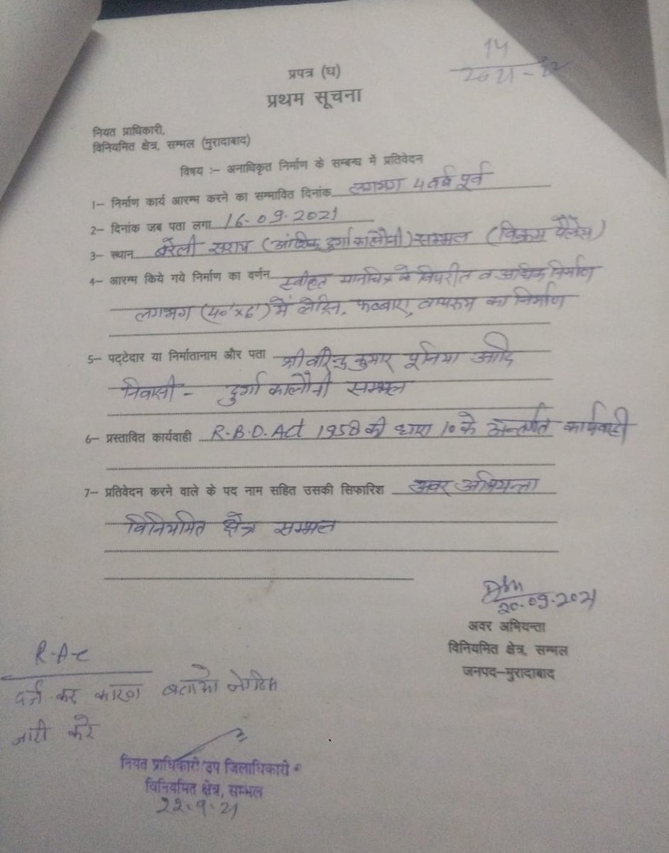 KajaldeepV's tweet photo. @DmSambhal,@MrityunjayUP ,@Comm_Moradabad @myogiadityanath ,@ChiefSecyUP,@CMOfficeUP @myogiadityanath आदरणीय महोदय,अवर अभियंता जी की रिपोर्ट स्वीकृत मानचित्र के विपरीतअवैध निर्माण किया हुआ है। विपक्षी को नोटिस प्राप्त है लेकिन महीनों से ना कोई सुनवाई नाही कोई कार��यवाही हो रही है। https://t.co/XOJT9Dww7W