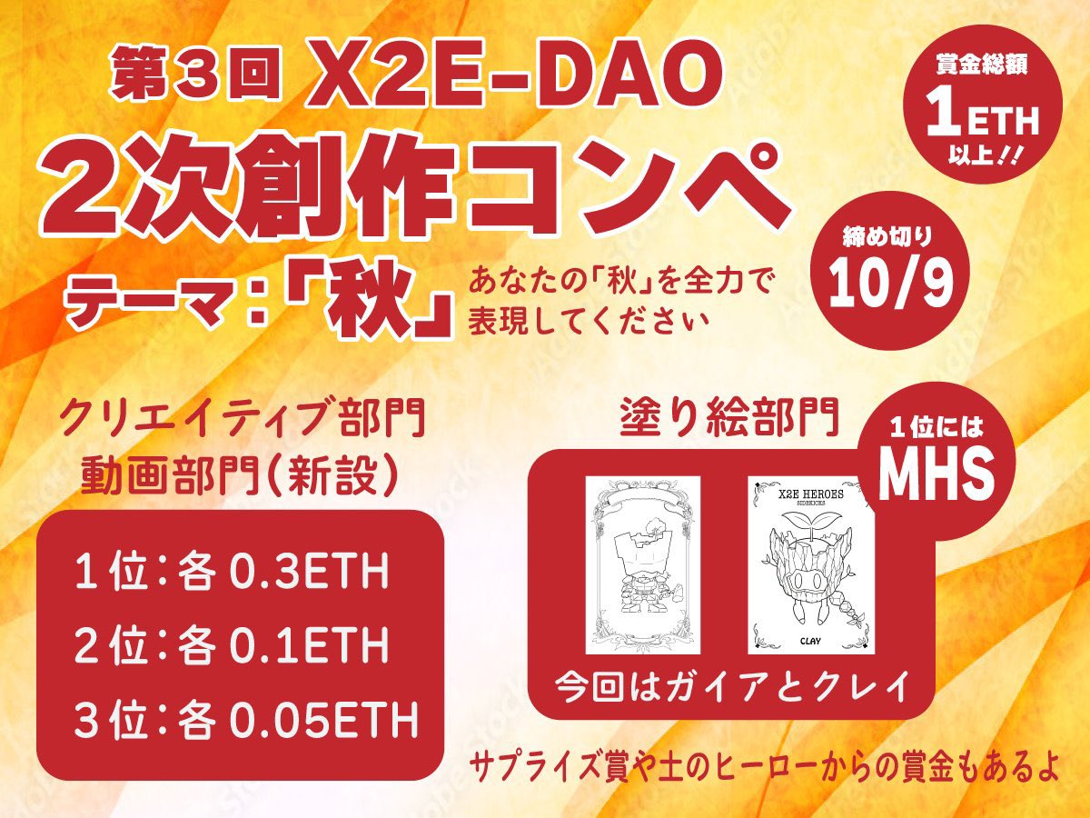 X2E－DAO2次創作コンペ