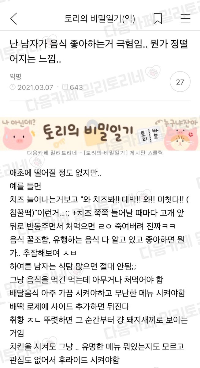 milytoryfan's tweet photo. 난 남자가 음식 좋아하면 뭔가 정떨어짐.. https://t.co/U5E8nnqQM2