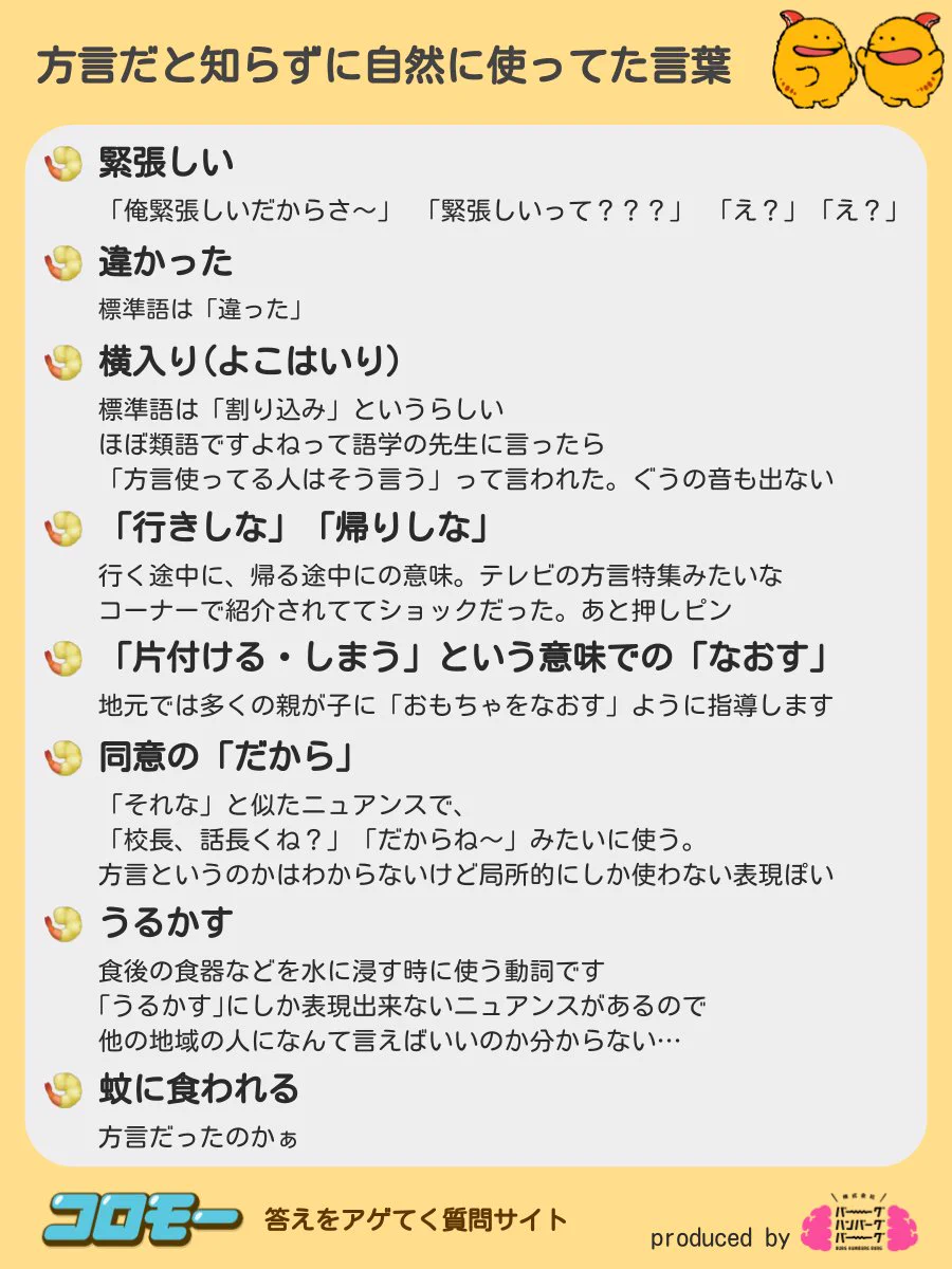 当たり前に使っているそれ、方言かも！？『方言だと知らずに自然に使っていた言葉』一覧！